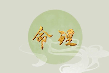 滴天髓八字算命|溜溜八字四柱|月亨排盘|四字八柱排盘|八字测几岁结婚